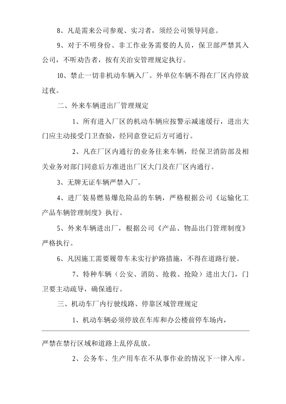 厂区道路交通管理制度_第2页