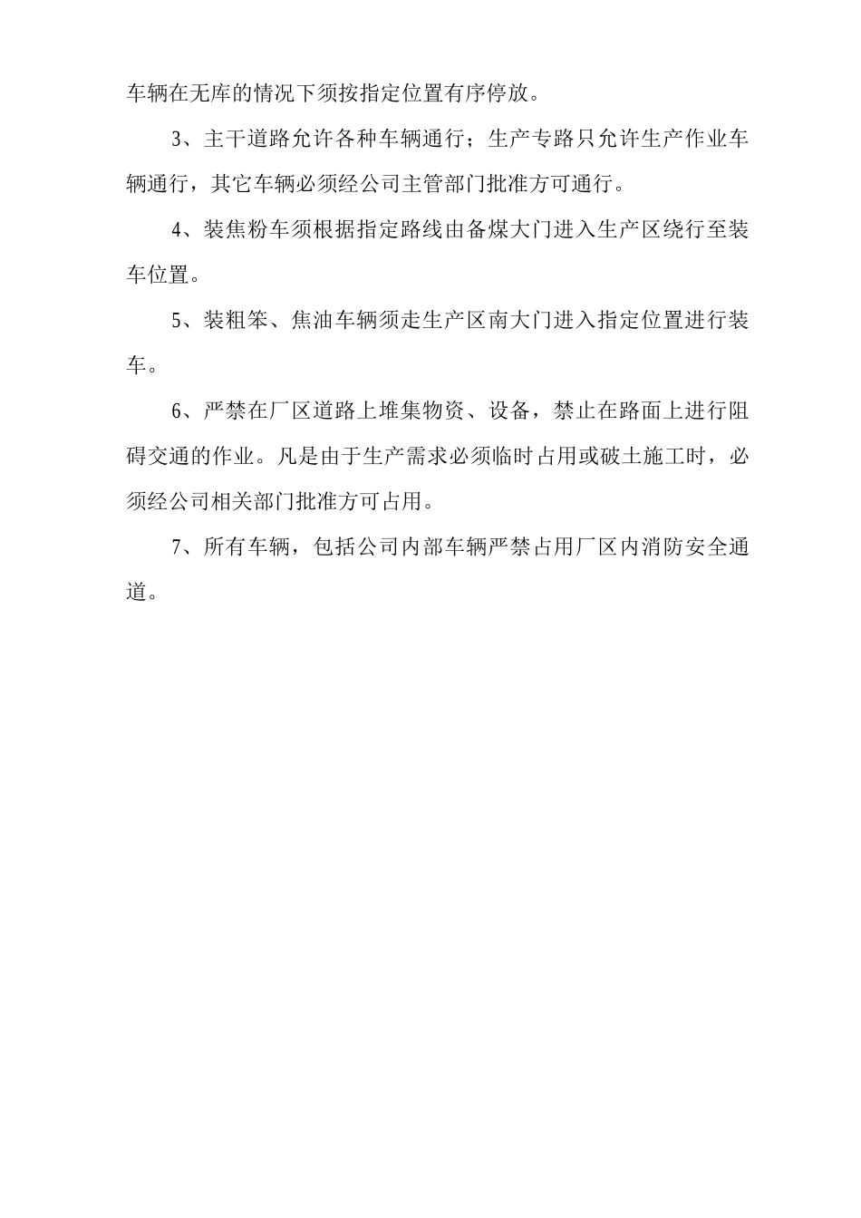 厂区道路交通管理制度_第3页