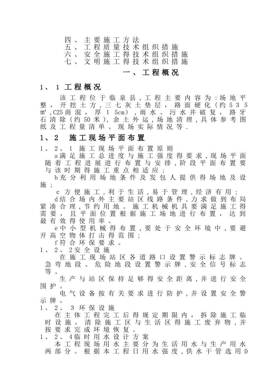 厂区道路工程施工组织设计_第2页