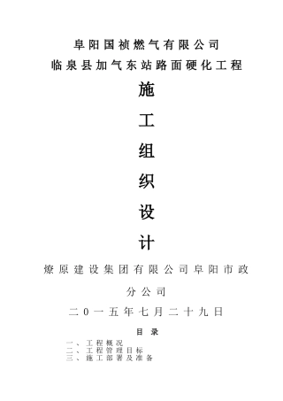 厂区道路工程施工组织设计
