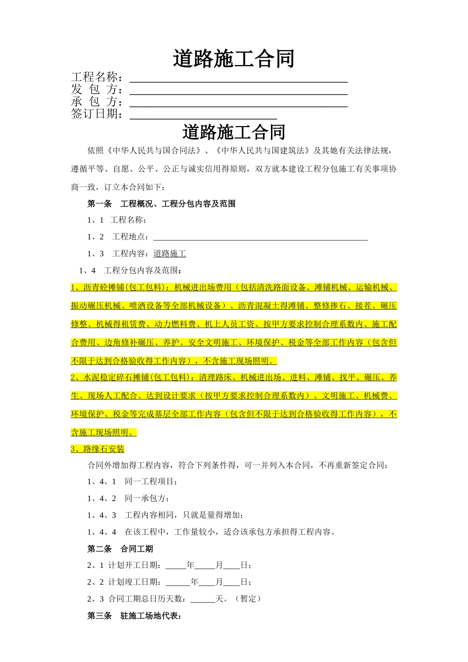 厂区道路施工合同_第1页