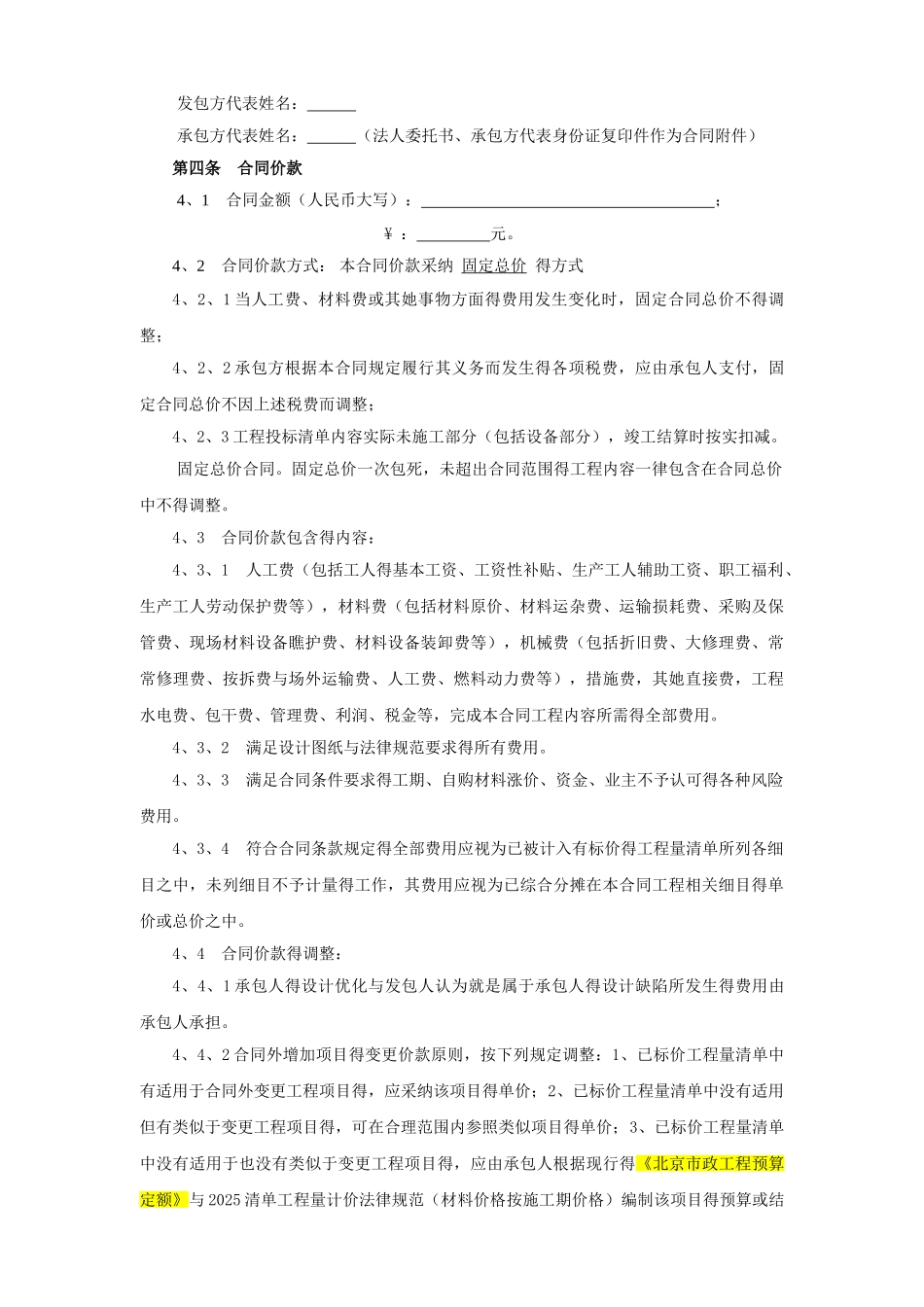 厂区道路施工合同_第2页