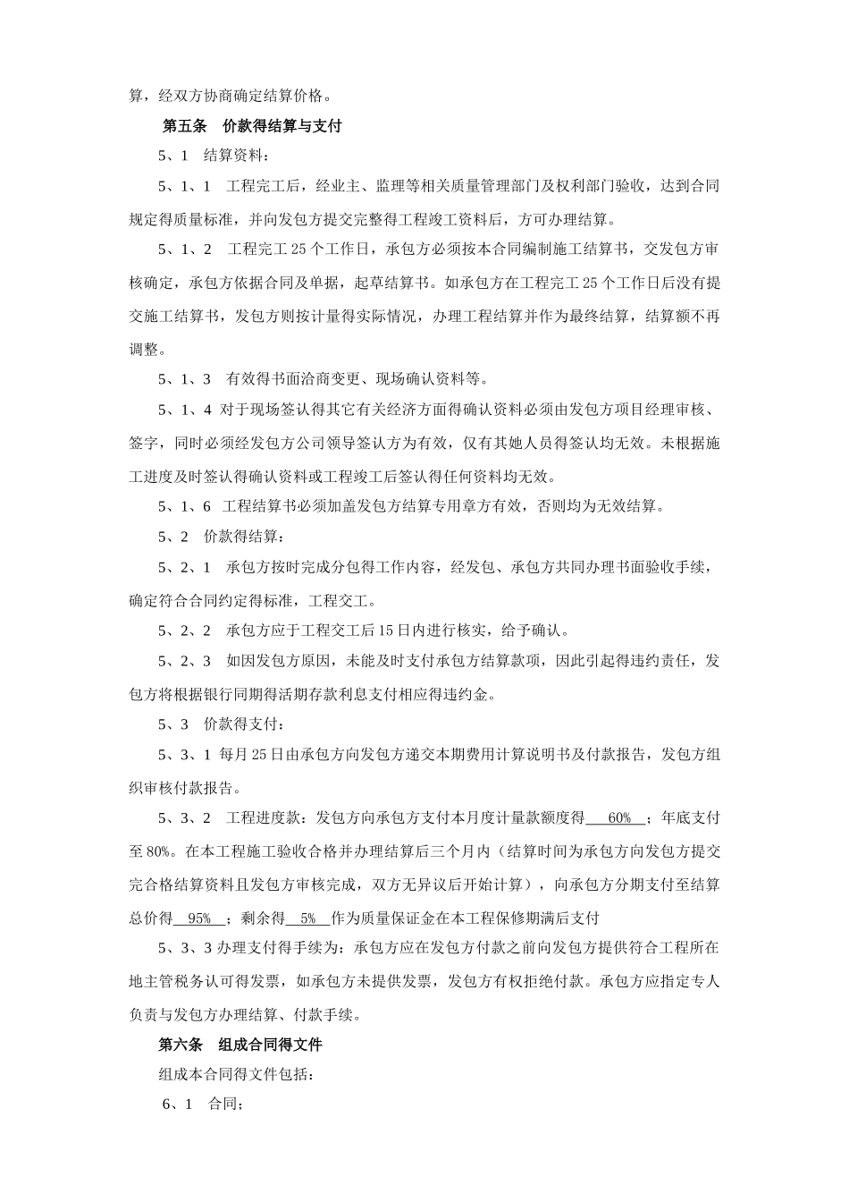 厂区道路施工合同_第3页