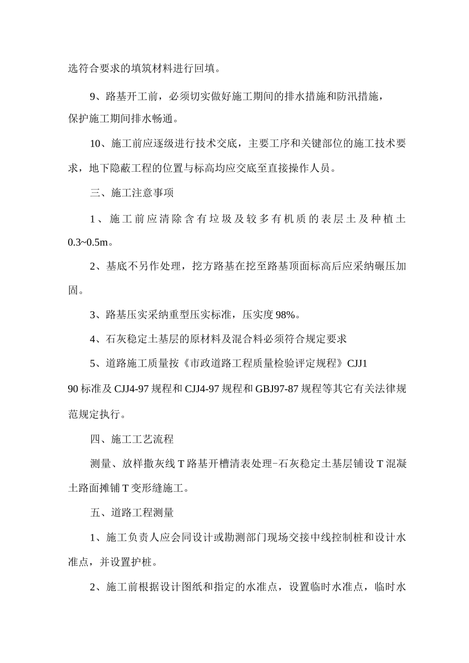 厂区道路施工方案_第2页