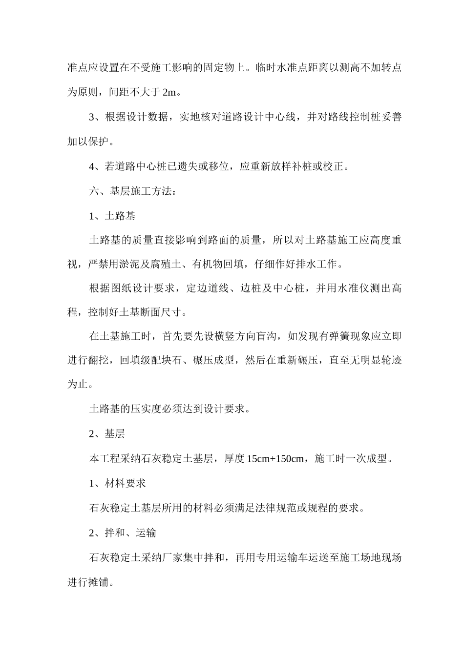 厂区道路施工方案_第3页