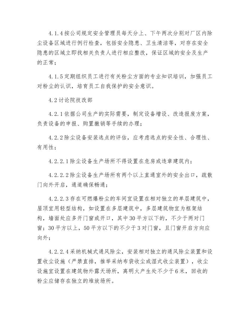 厂区除尘设备安全管理规定_第2页