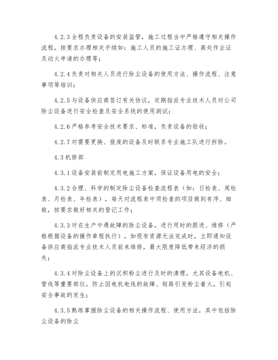 厂区除尘设备安全管理规定_第3页