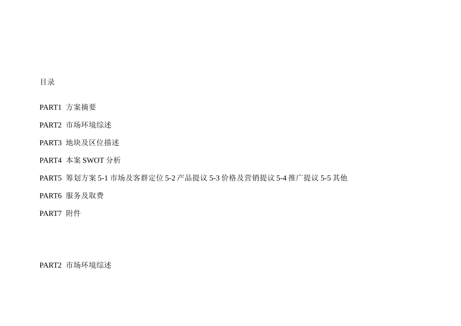 厂地块项目营销策划服务竞标方案_第2页