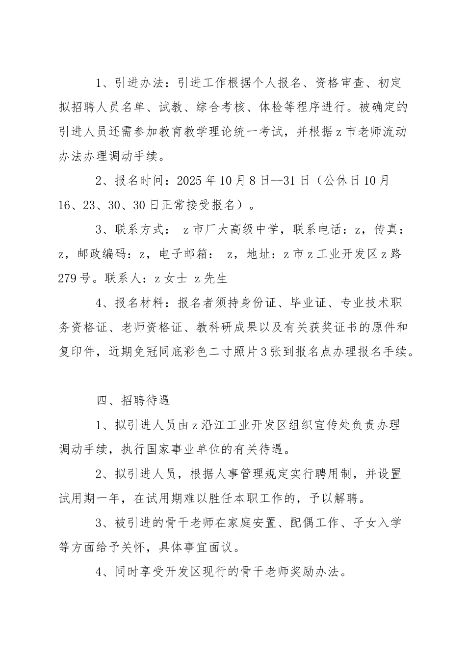 厂大高中公开引进名特优骨干教师办法_第2页