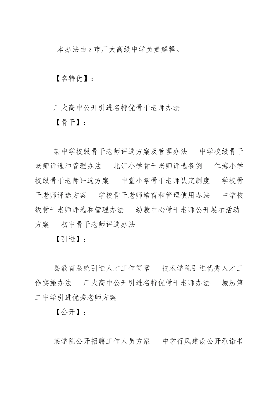 厂大高中公开引进名特优骨干教师办法_第3页