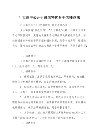 厂大高中公开引进名特优骨干教师办法