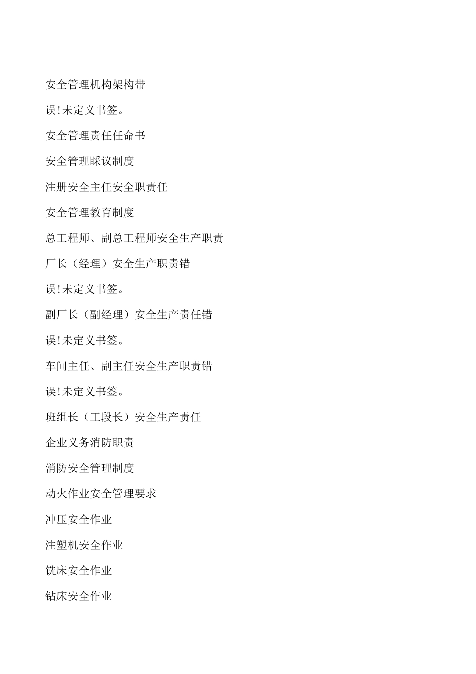 厂安全管理规章制度_第2页
