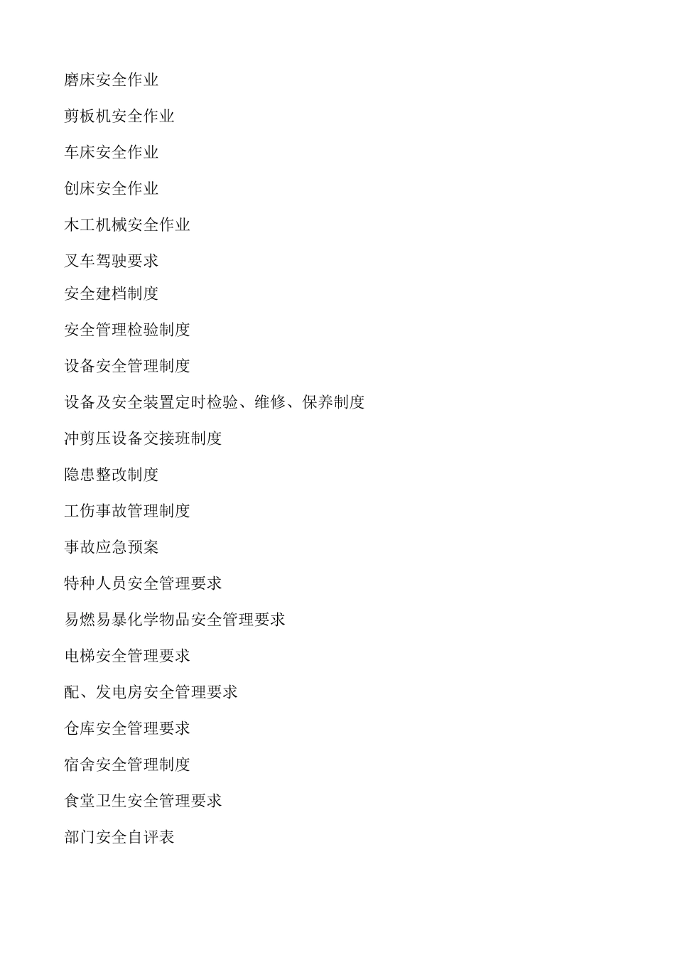 厂安全管理规章制度_第3页