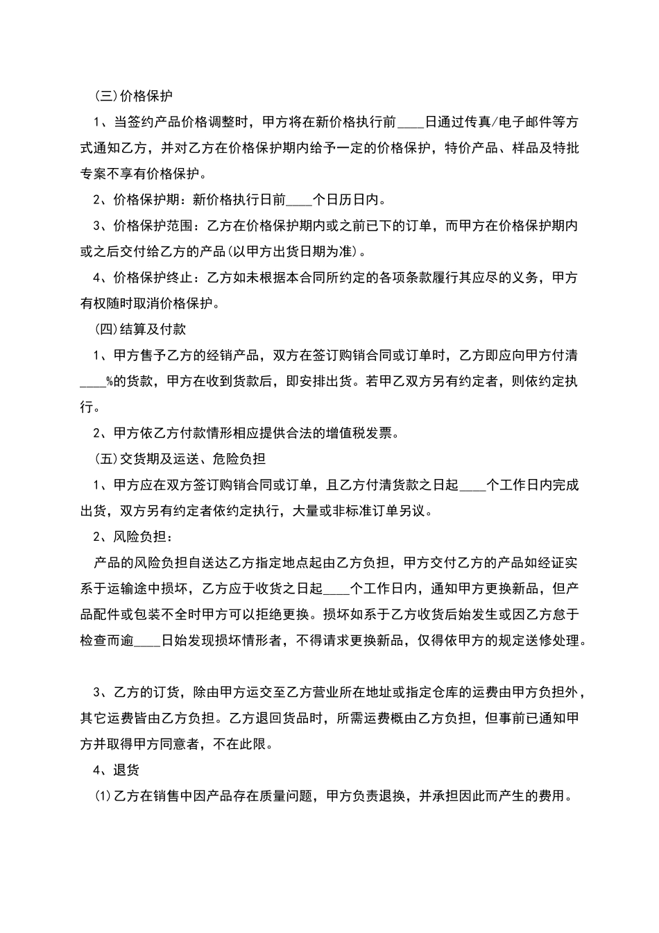 厂家和经销商代理合同范文_第3页