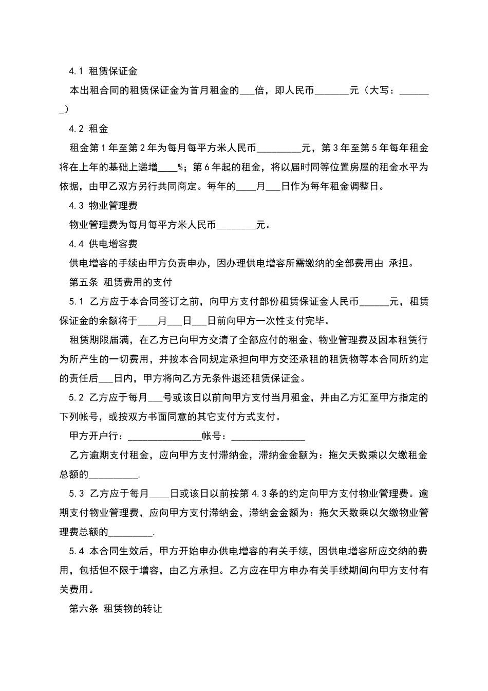 厂库房出租协议_第2页