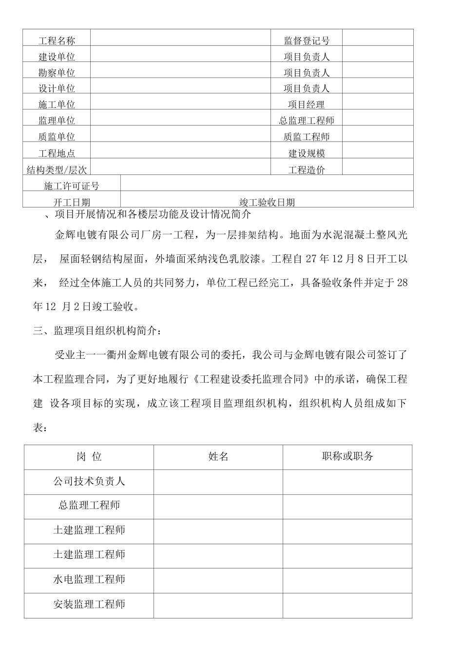 厂房一监理竣工评估报告_第2页