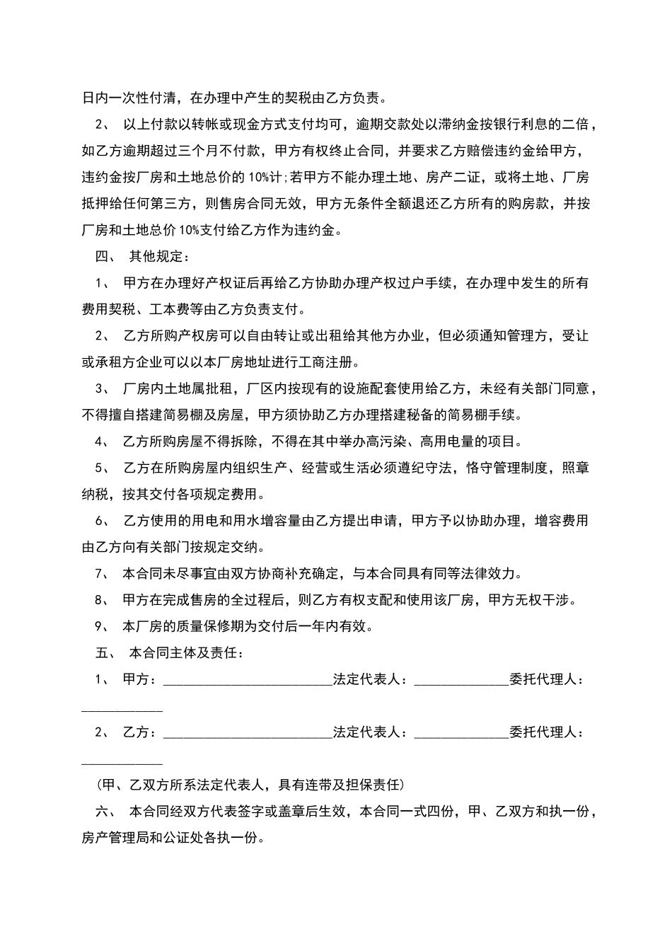 厂房买卖合同的范文_第2页