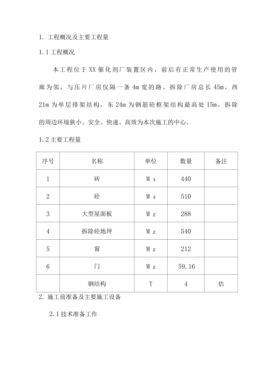 厂房人工拆除施工方案_第2页