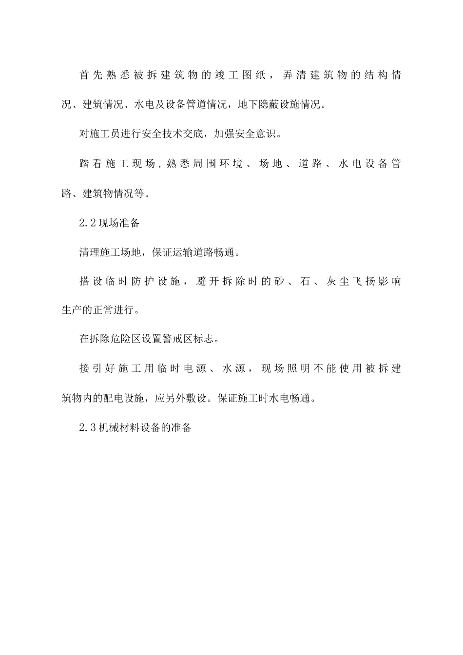 厂房人工拆除施工方案_第3页