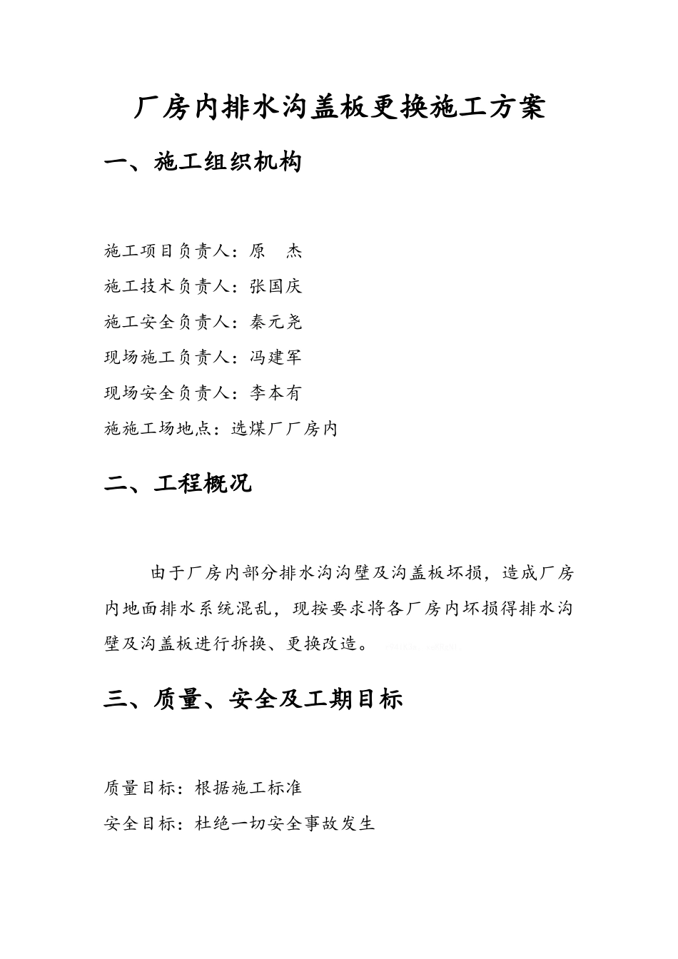 厂房内排水沟盖板更换方案_第3页