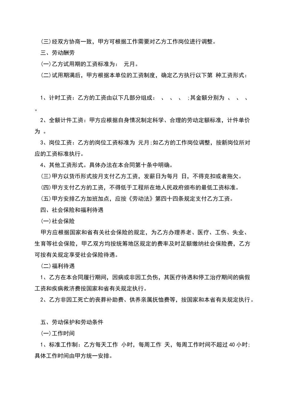 厂房农民工劳动合同书_第2页