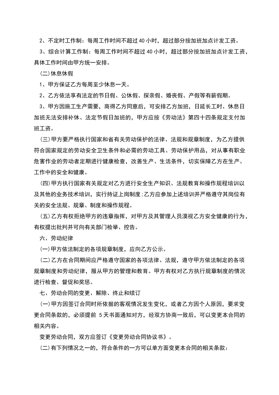 厂房农民工劳动合同书_第3页