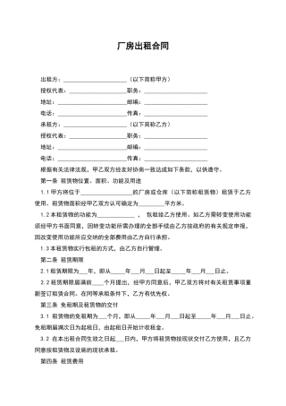 厂房出租合同