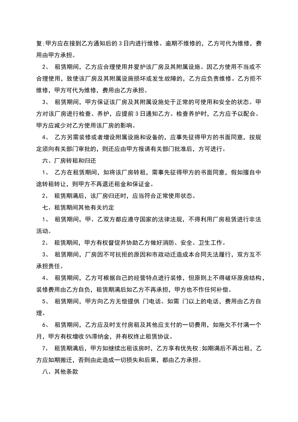 厂房出租合同范本-1_第2页