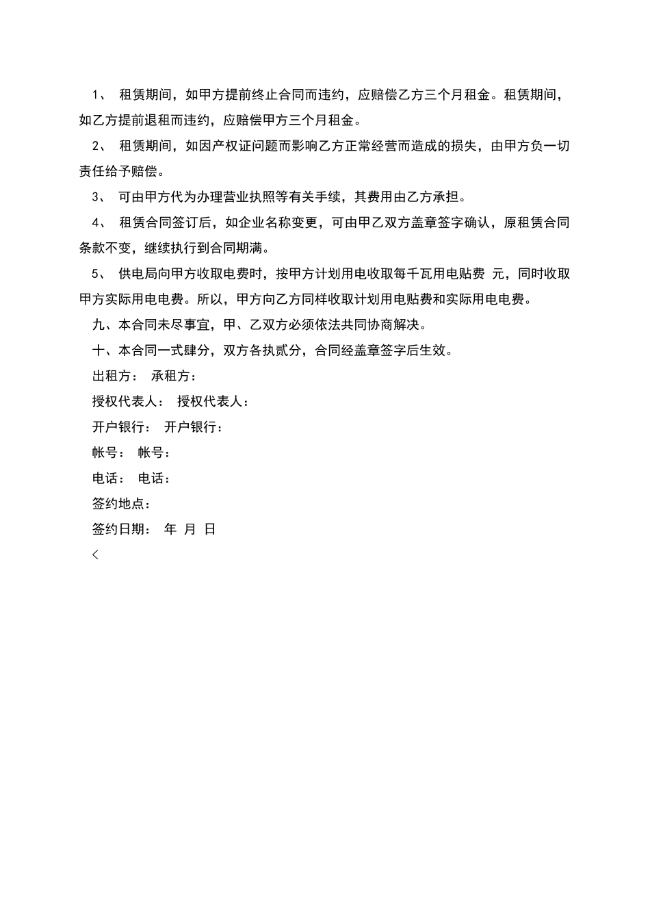 厂房出租合同范本-1_第3页