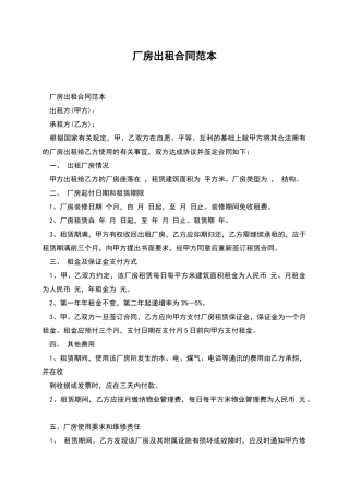 厂房出租合同范本-1
