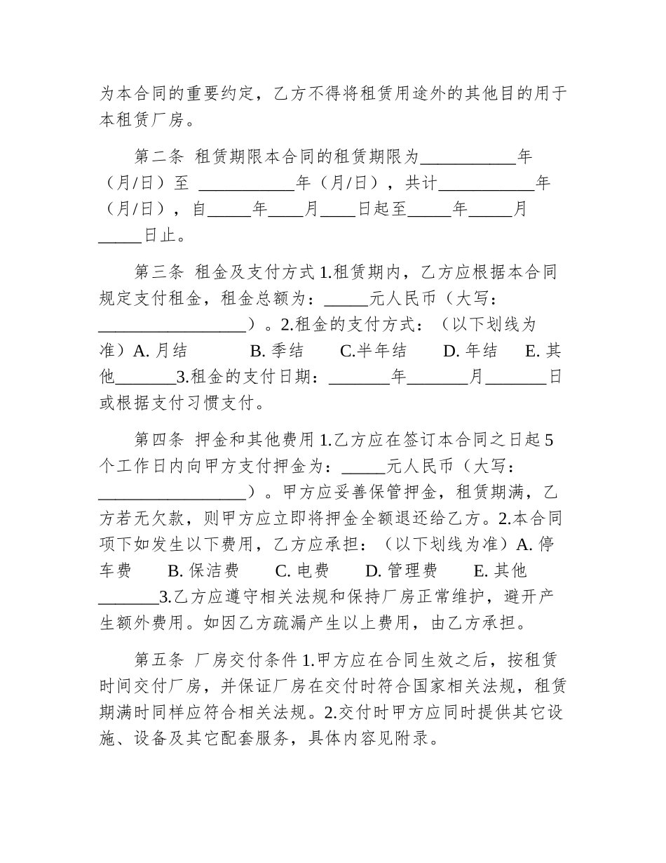 厂房出租合同范本大全_第2页