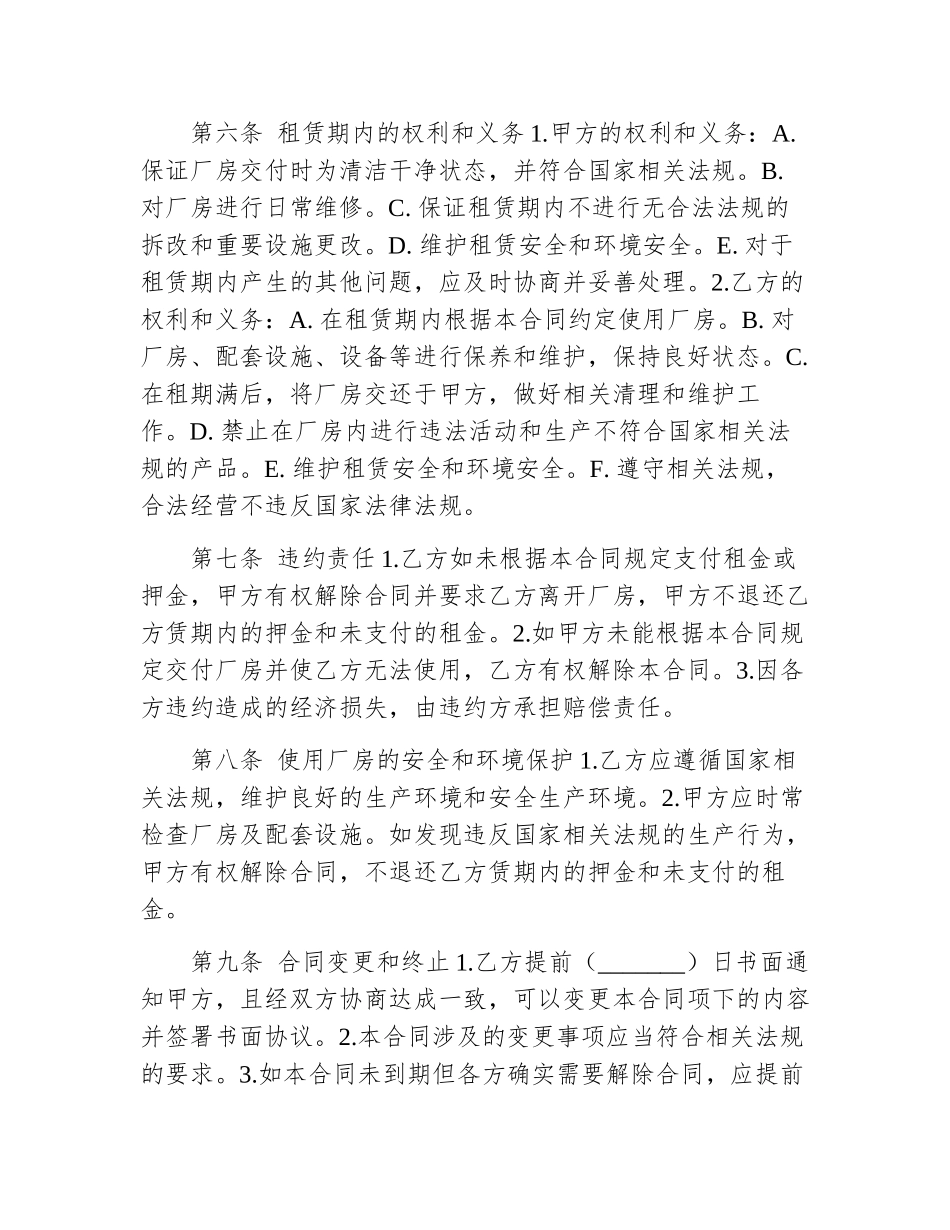 厂房出租合同范本大全_第3页