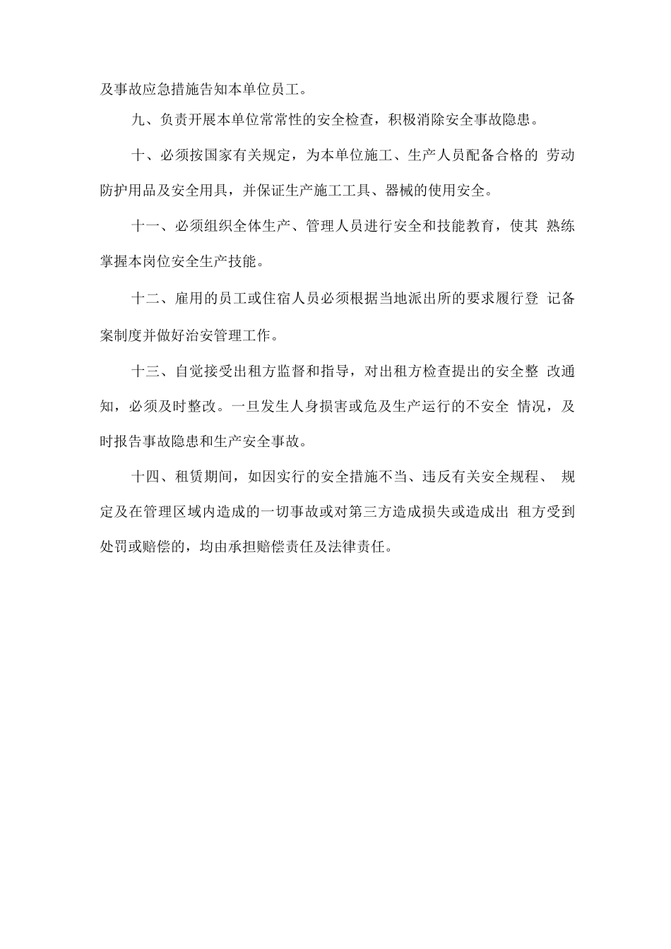 厂房出租管理规定_第2页