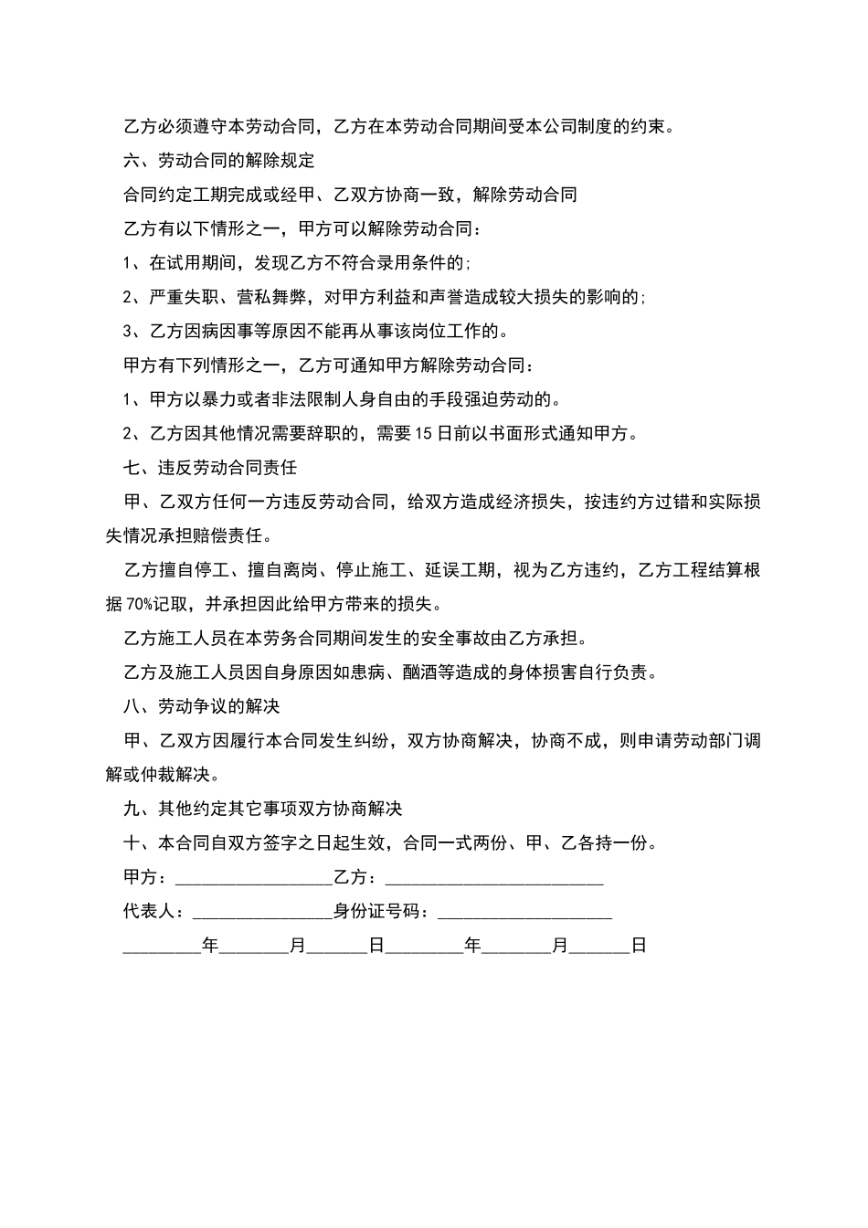 厂房办公楼工程劳务合同_第2页