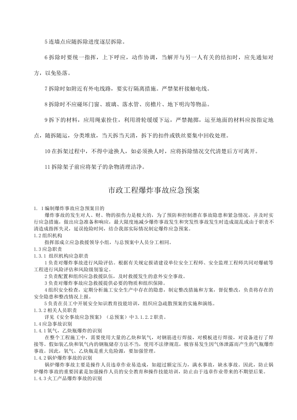 厂房卸料平台安全施工方案_第3页