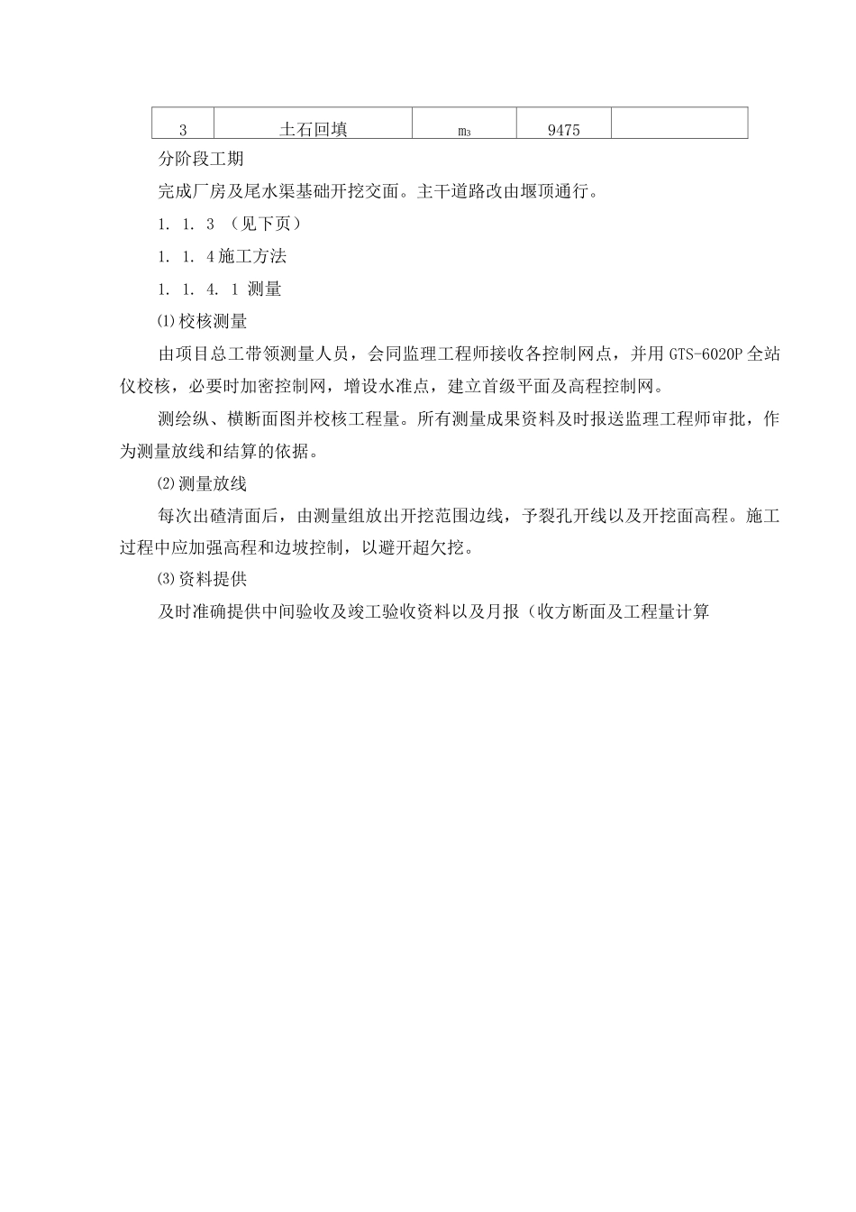 厂房及尾水渠基础土石方开挖工程施工方案_第2页