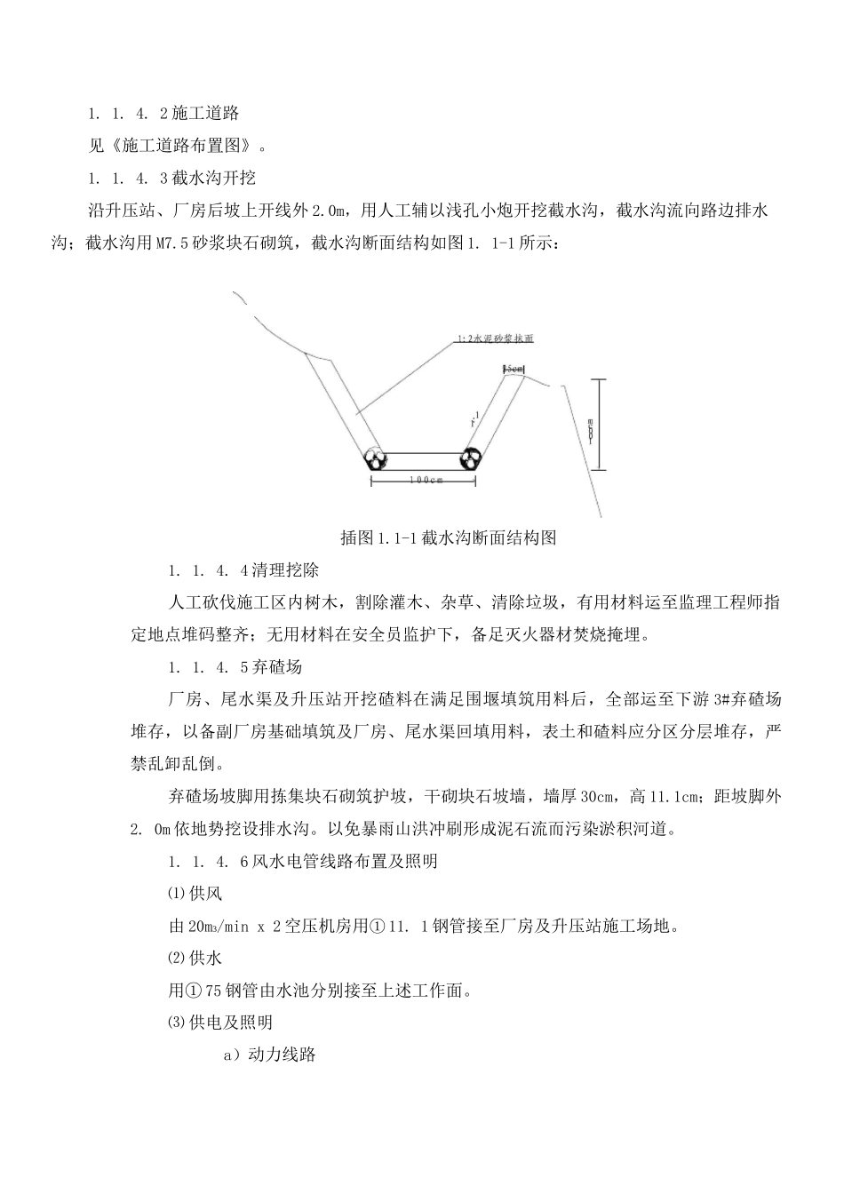 厂房及尾水渠基础土石方开挖工程施工方案_第3页