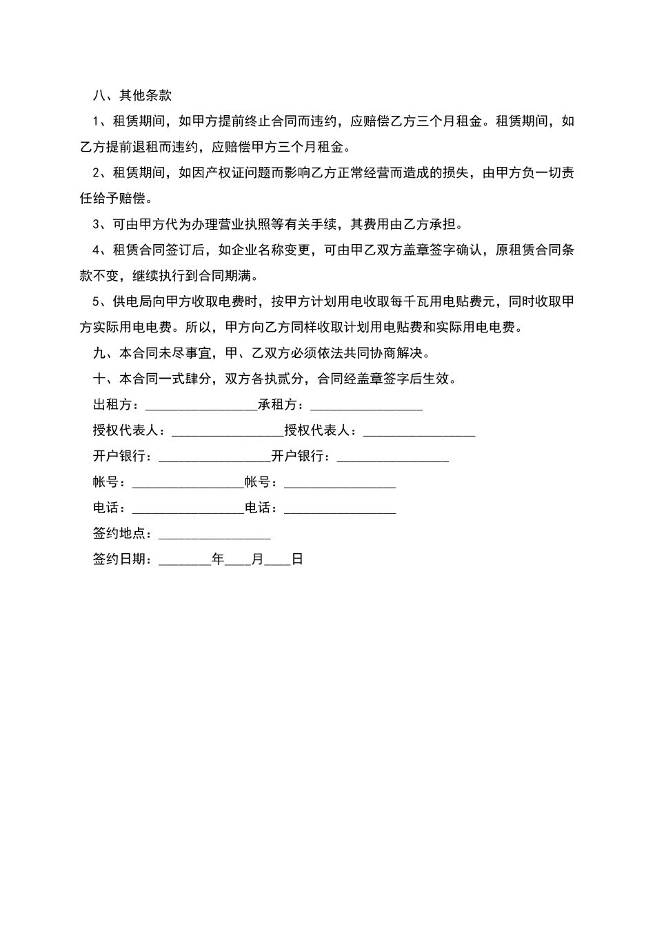 厂房合租租赁合同范本_第3页