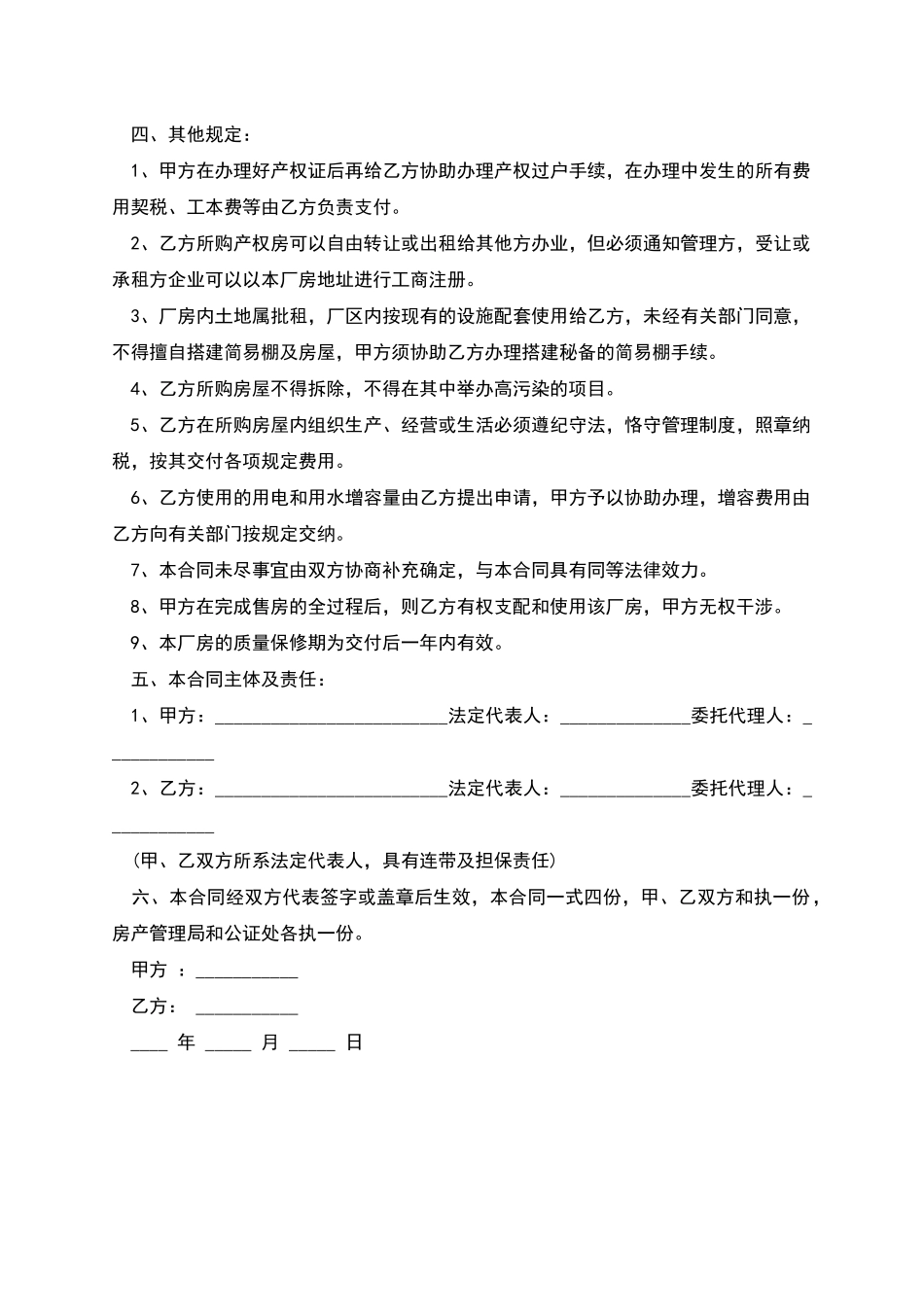 厂房土地买卖合同的范本_第2页