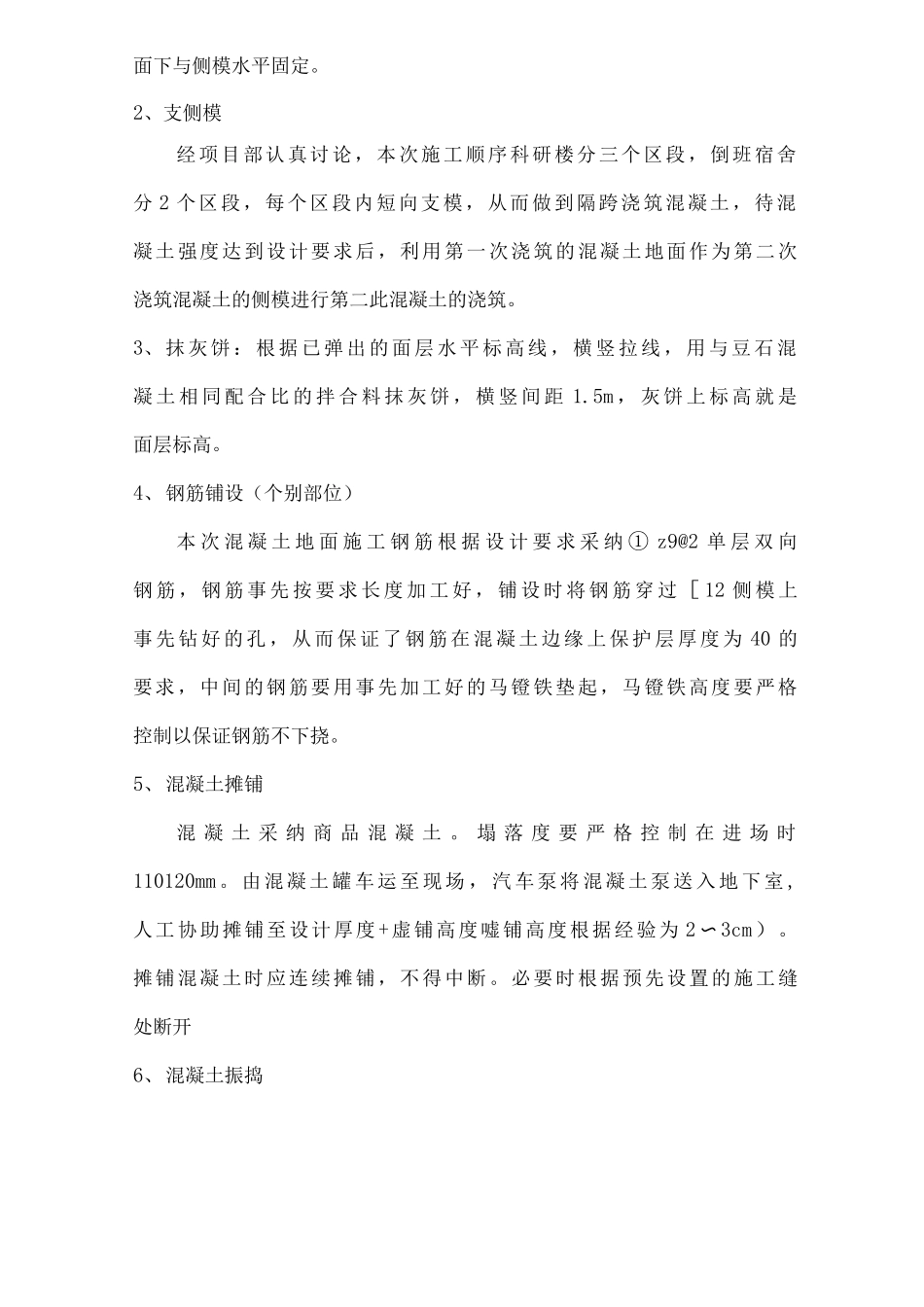 厂房地面混凝土方案_第2页