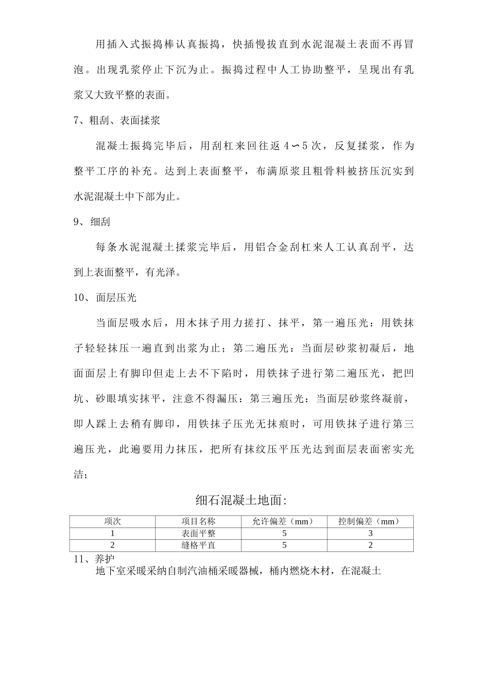 厂房地面混凝土方案_第3页