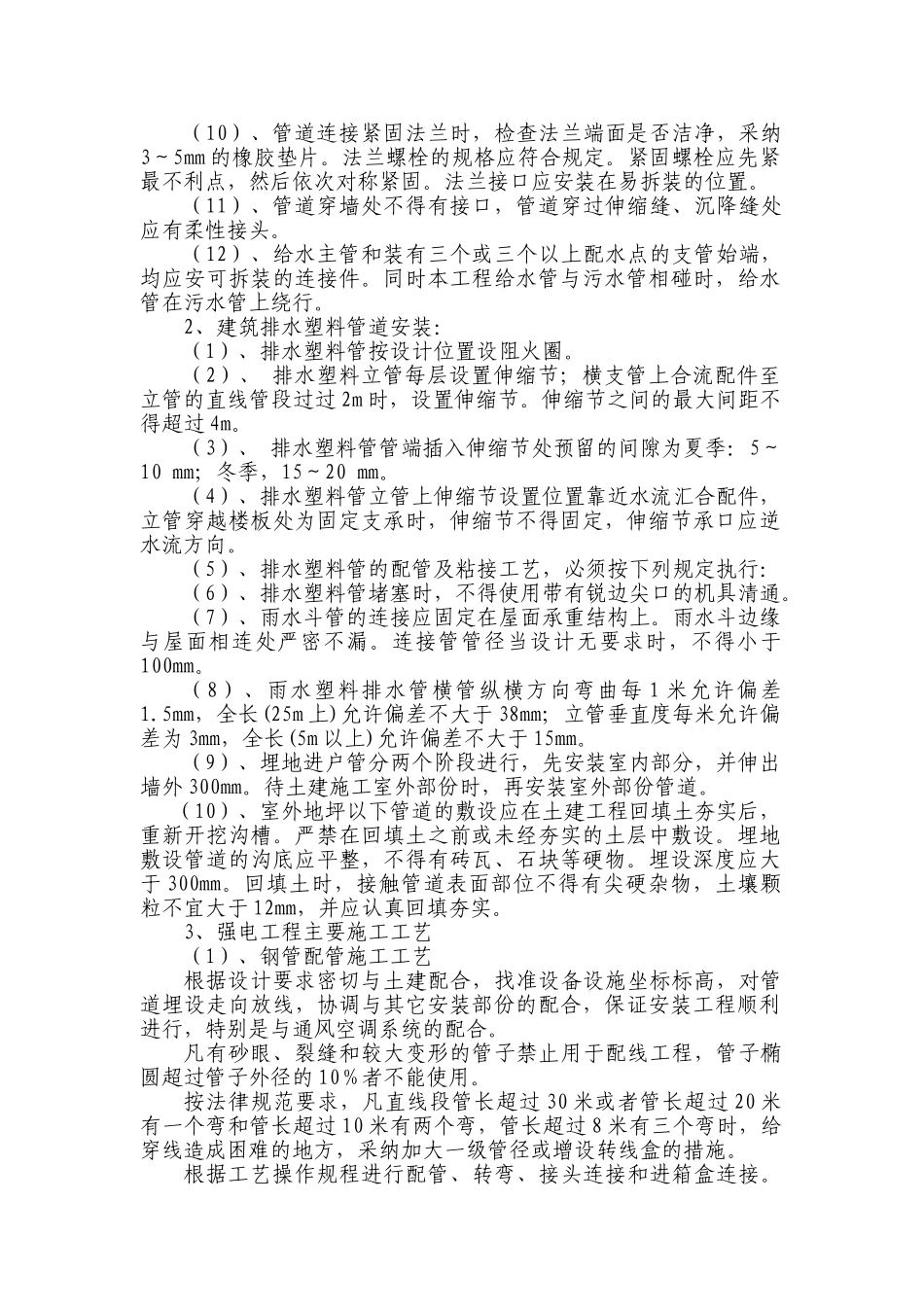 厂房安装工程施工安装方案_第2页