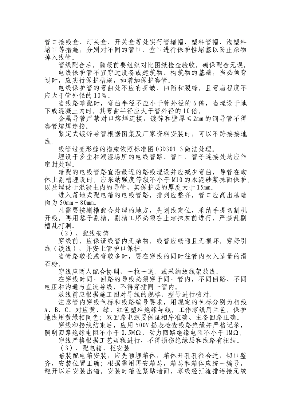 厂房安装工程施工安装方案_第3页