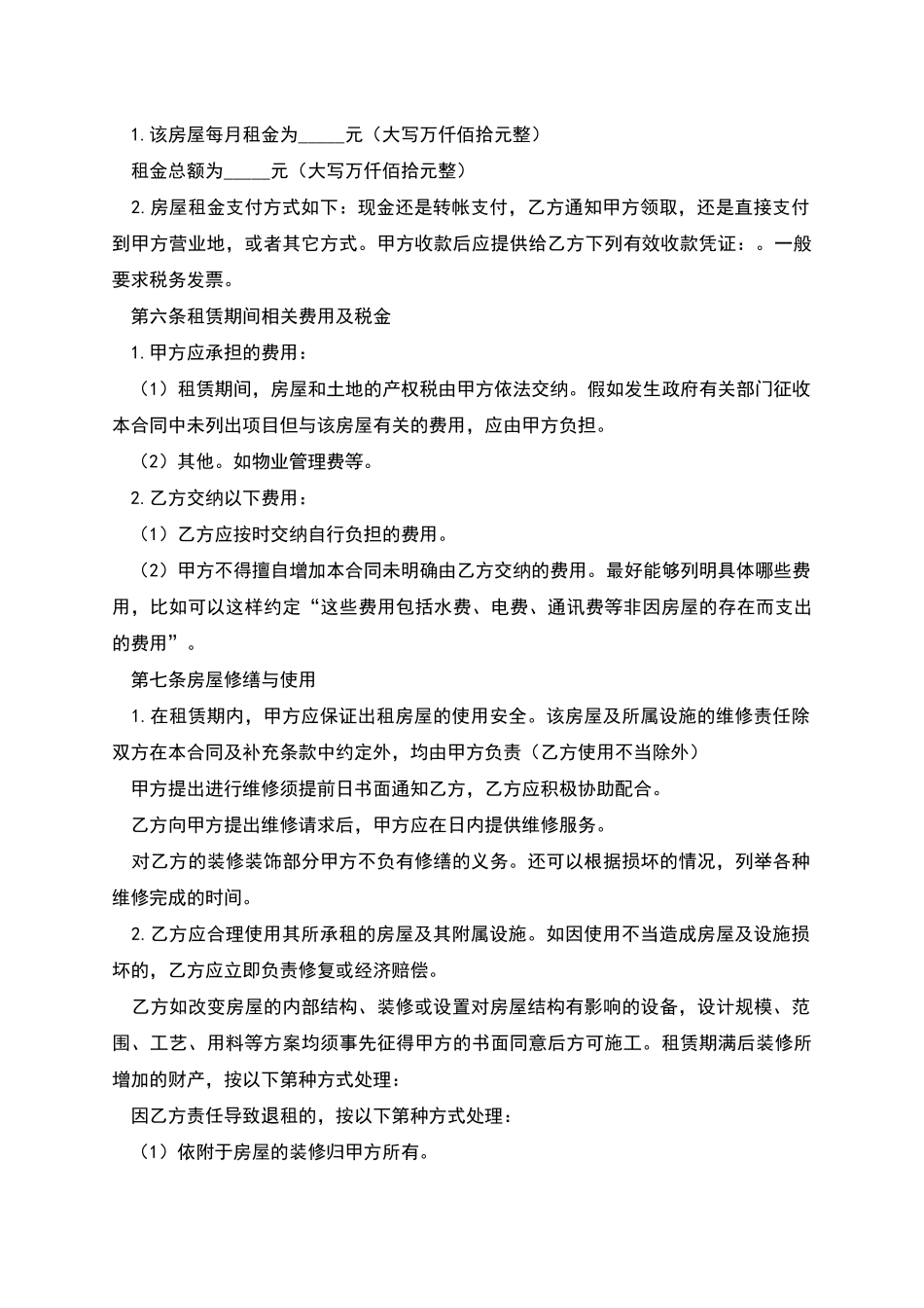 厂房屋租赁的合同范本_第2页