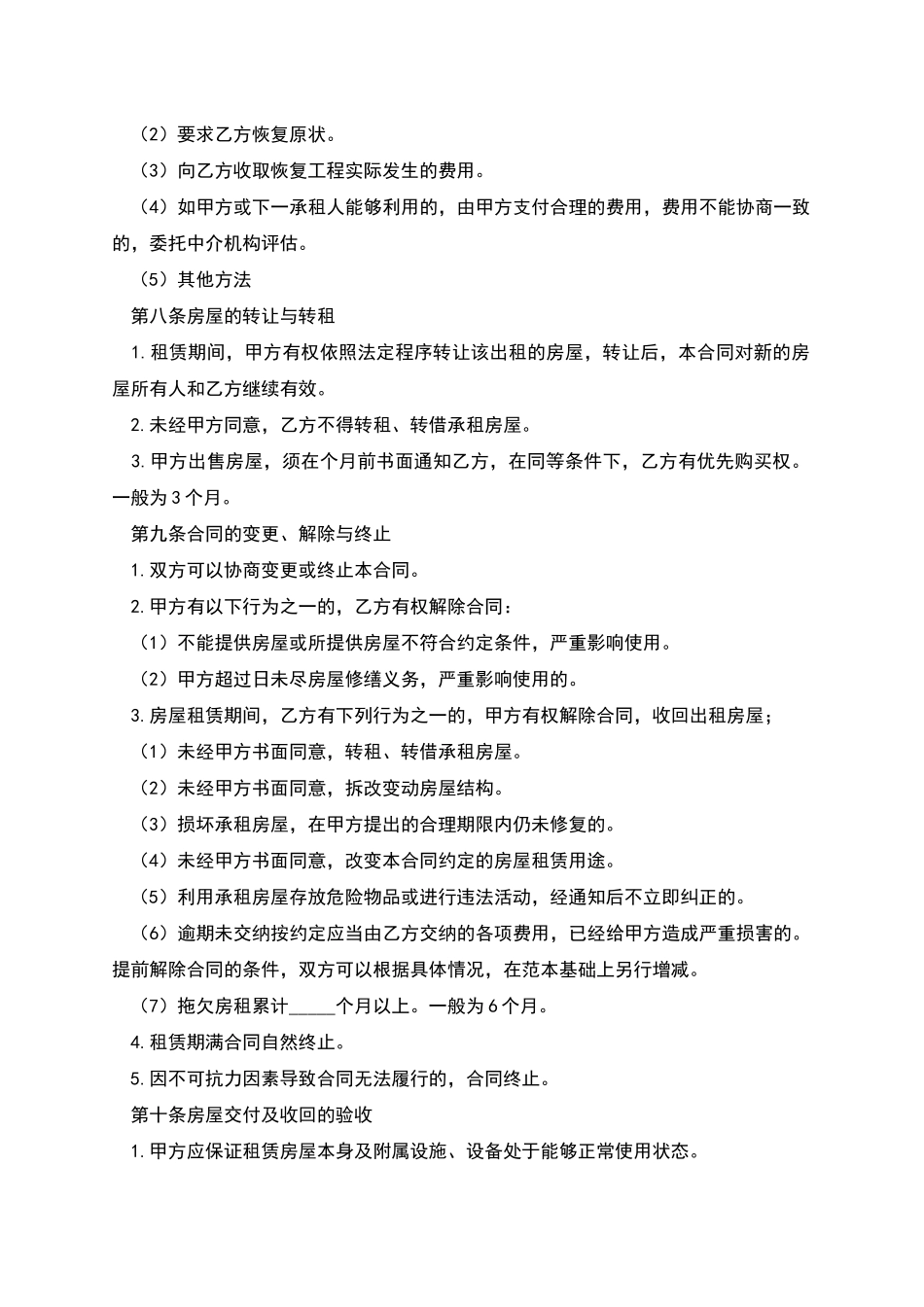 厂房屋租赁的合同范本_第3页