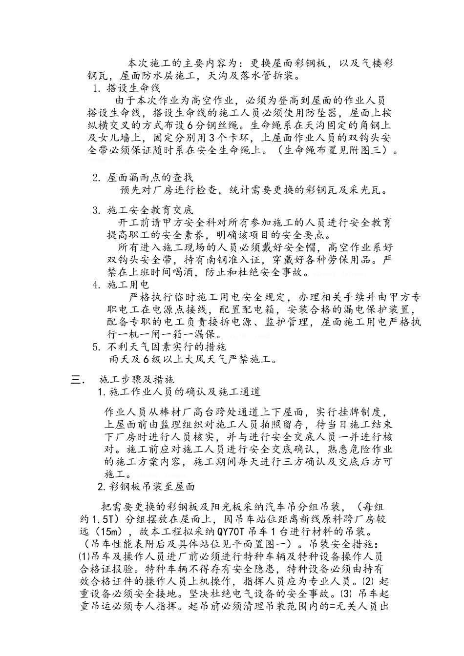 厂房屋面治漏方案_第2页