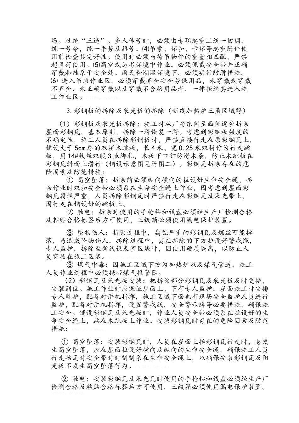 厂房屋面治漏方案_第3页