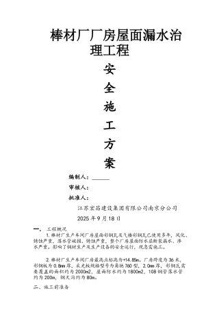 厂房屋面治漏方案