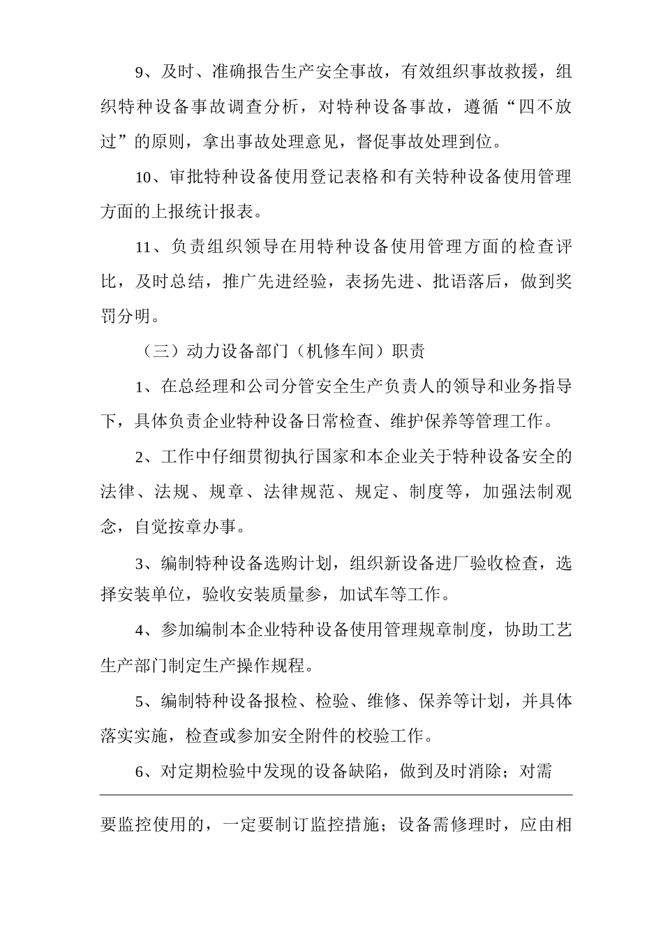 单位公司企业特种设备安全管理责任制_第3页