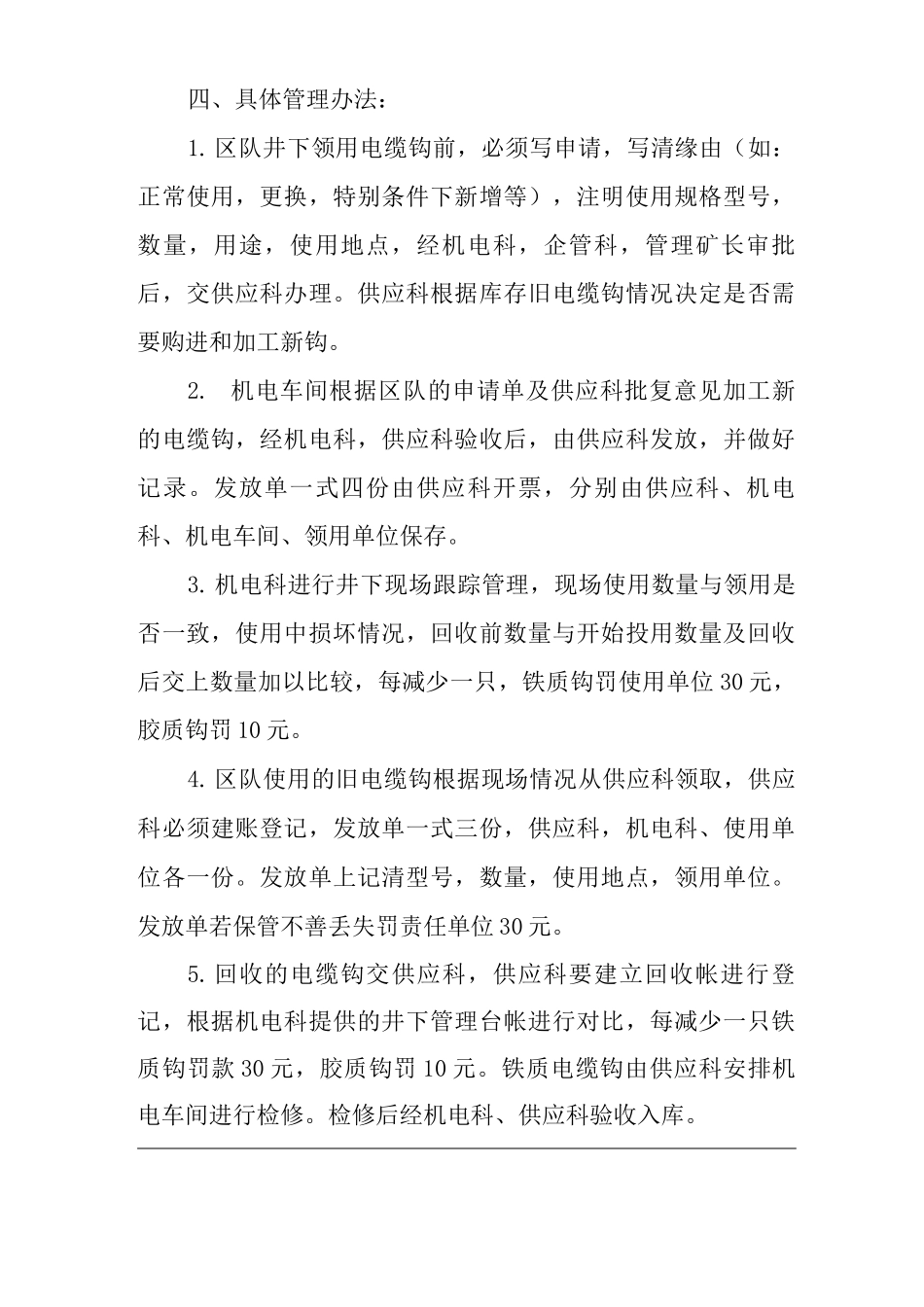 单位公司企业电缆钩管理办法_第2页